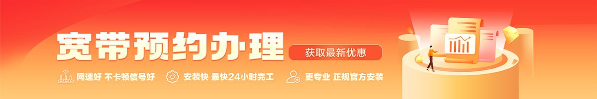 福鼎宽带办理安装 福鼎宽带在线办理入口